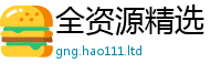 2025最新免费资料大全含2025年港彩黑白图资料